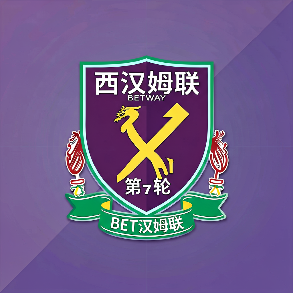 西汉姆联队徽