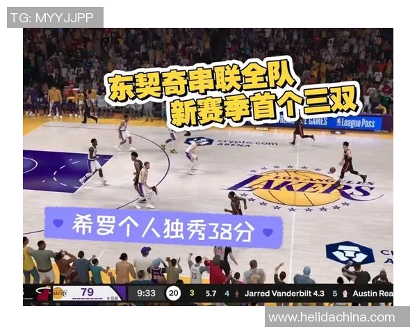 2019年119日热火与湖人精彩对决回顾与分析 2019年119日热火与湖人精彩对决回顾与分析