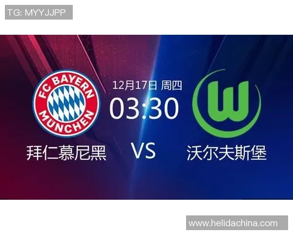 拜仁慕尼黑对阵沃尔夫斯堡精彩赛事直播回顾及赛后分析